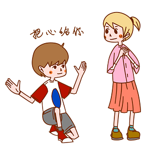 七夕情侣表情包把心给你插画