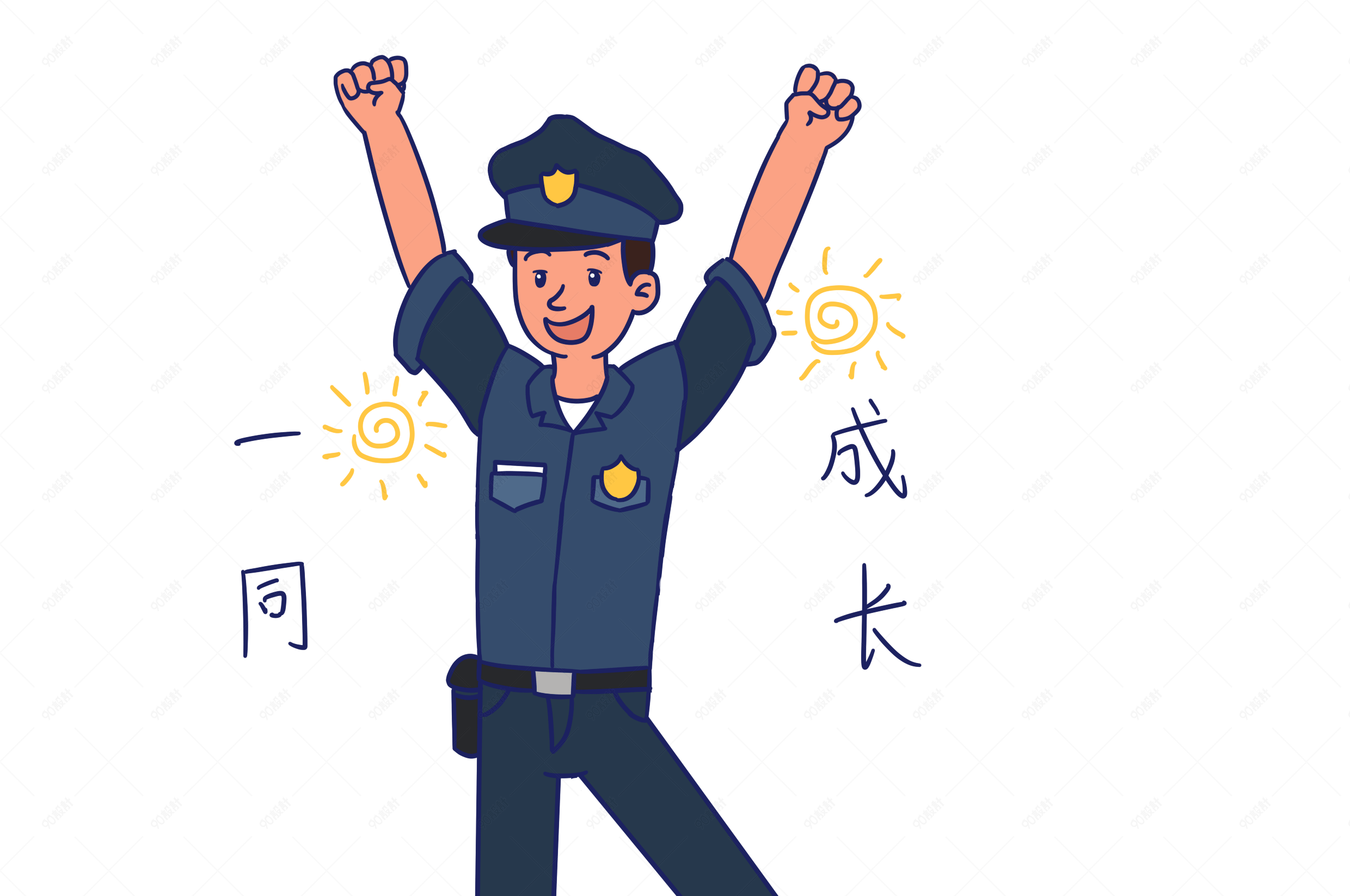 安全教育表情包一同成长