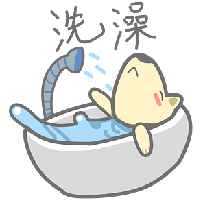 单身狗表情包洗澡插画