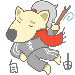 单身狗表情包自由插画