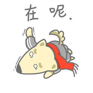 单身狗表情包在呢插画