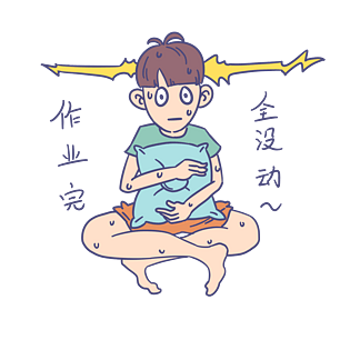 开学男生表情作业完全没动插画