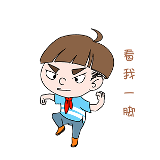 开学男生表情看我一脚插画