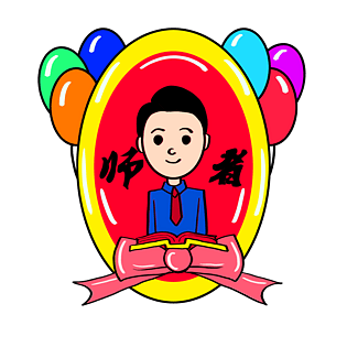 插画老师图片大全