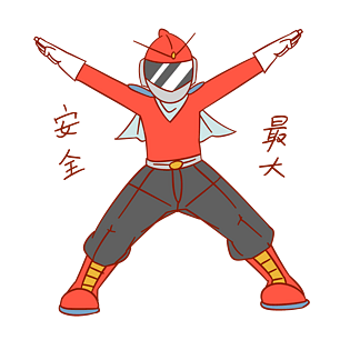 安全卫士表情包安全最大插画
