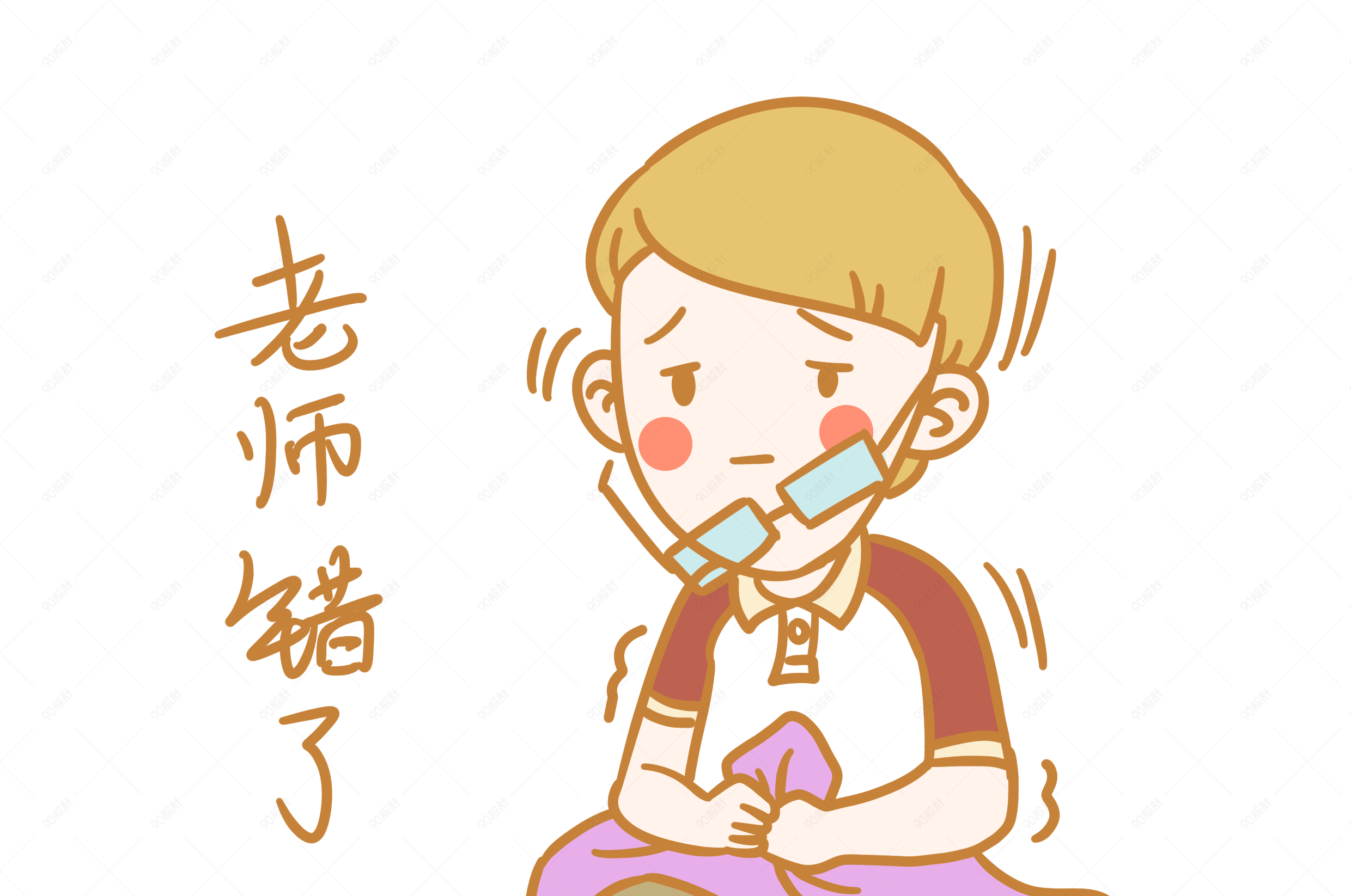 开学季男老师表情包老师错了插画