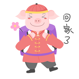 猪年吉祥物表情包回家了插画