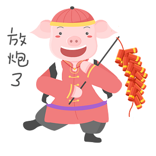 猪年吉祥物放炮啦表情包插画