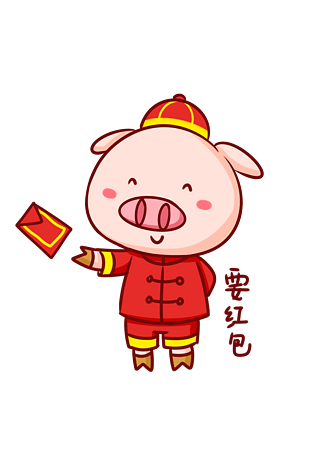 猪年吉祥物表情包要红包插画
