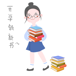 开学须知女生表情包开学领新书插画