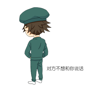 新生军训表情包不想和你说话插画