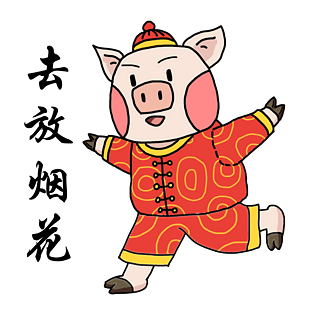 吉祥物金猪表情包去放烟花插画