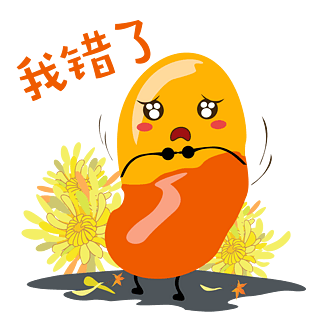 我错了图片大全