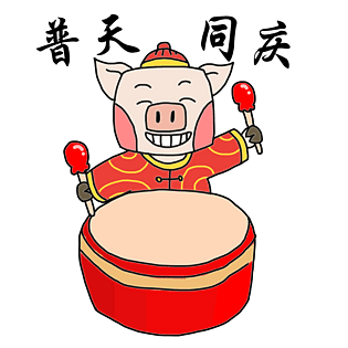 吉祥物金猪表情包普天同庆插画
