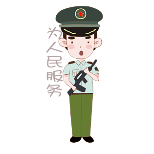 国庆节军人表情包为人民服务插画