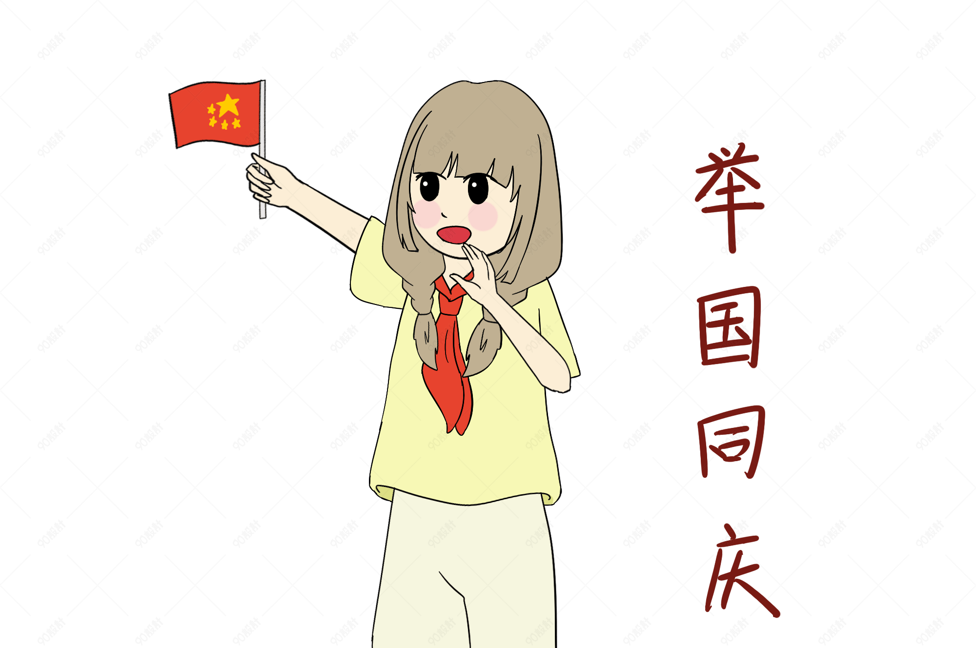 国庆节女学生表情包举国同庆插画