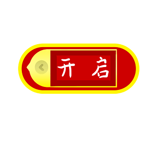 彩色开启按钮启动键插画