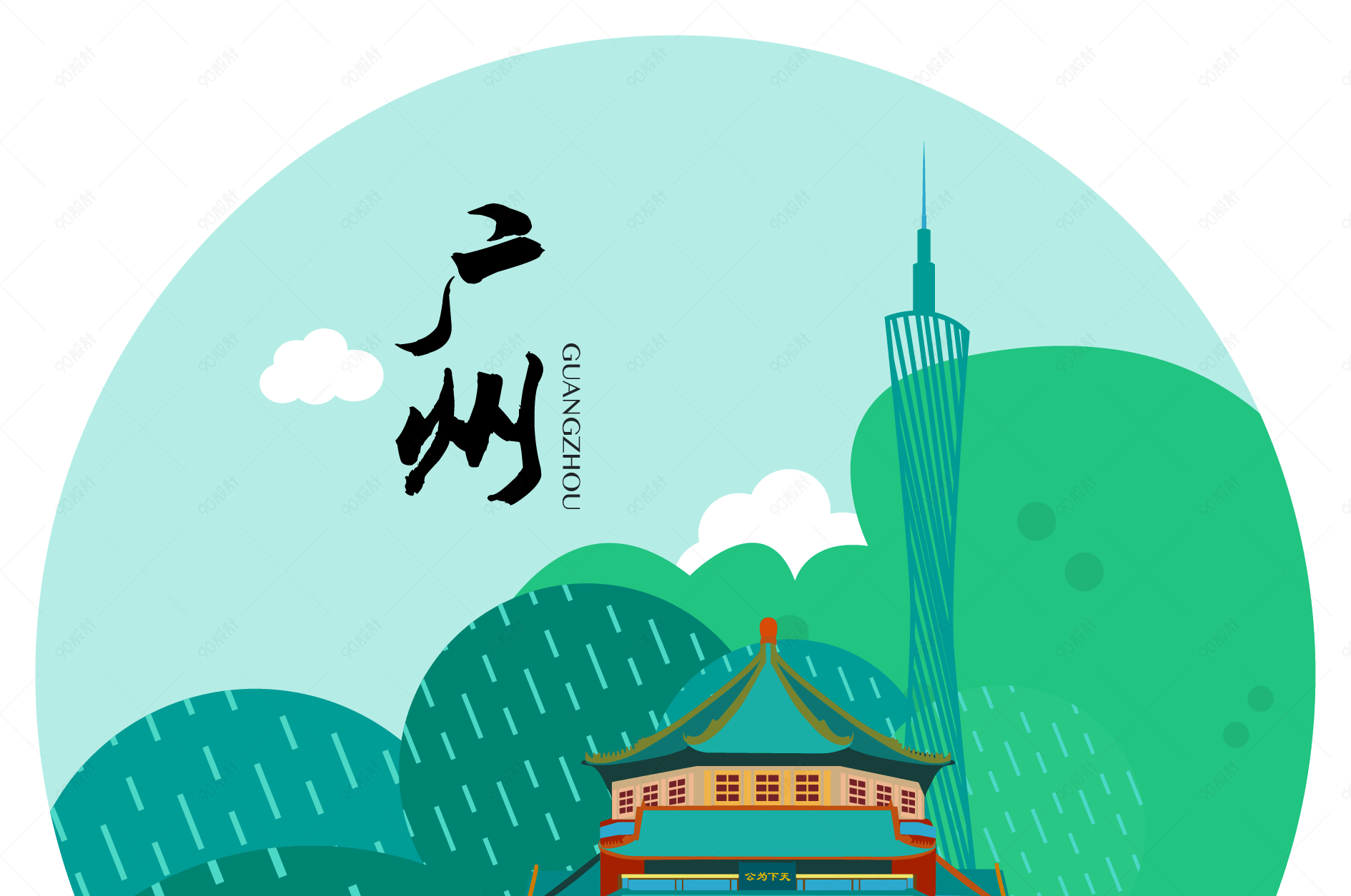 矢量扁平广州主题插画