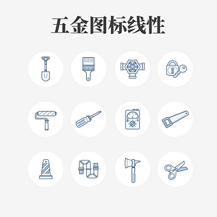 五金工具扁平图标