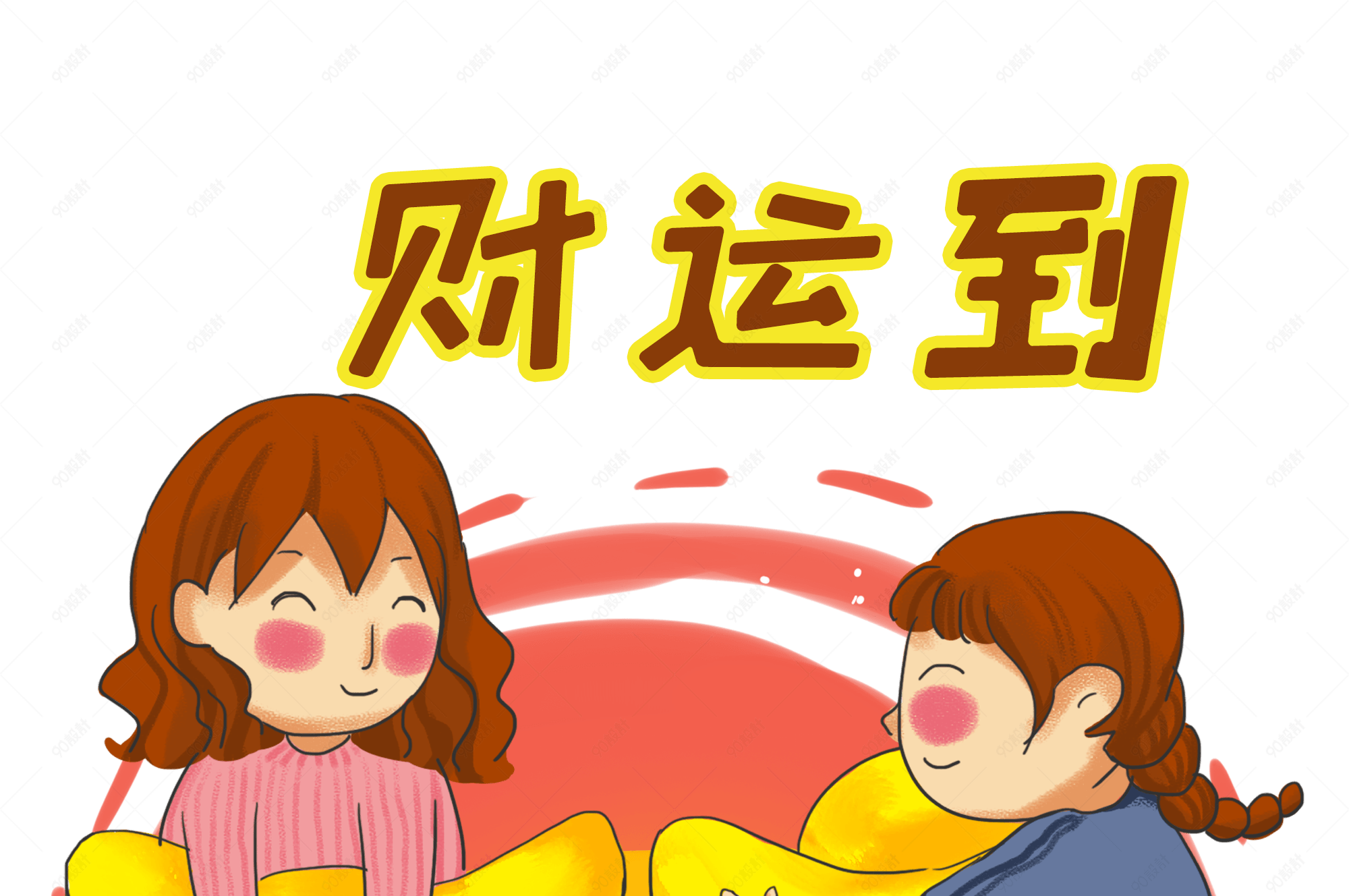 财运到抱着金锭的卡通插画