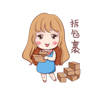 双十二拆快递包裹