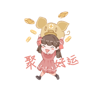 聚好运卡通猪插画
