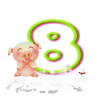 跨年倒计时可爱卡通年猪8png免抠