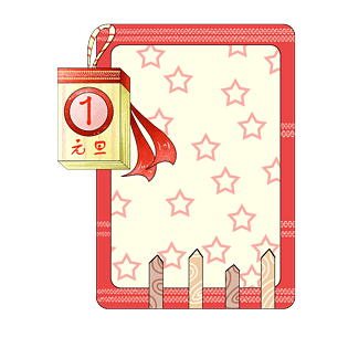 元旦日历文本框插画