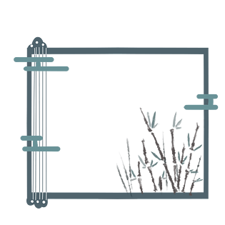 水墨中国风好看边框