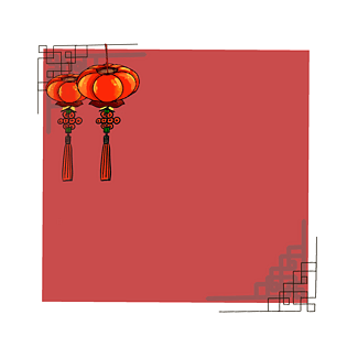 新年快乐吉祥如意图片大全