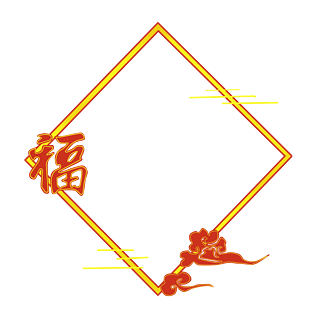 福字菱形边框插画