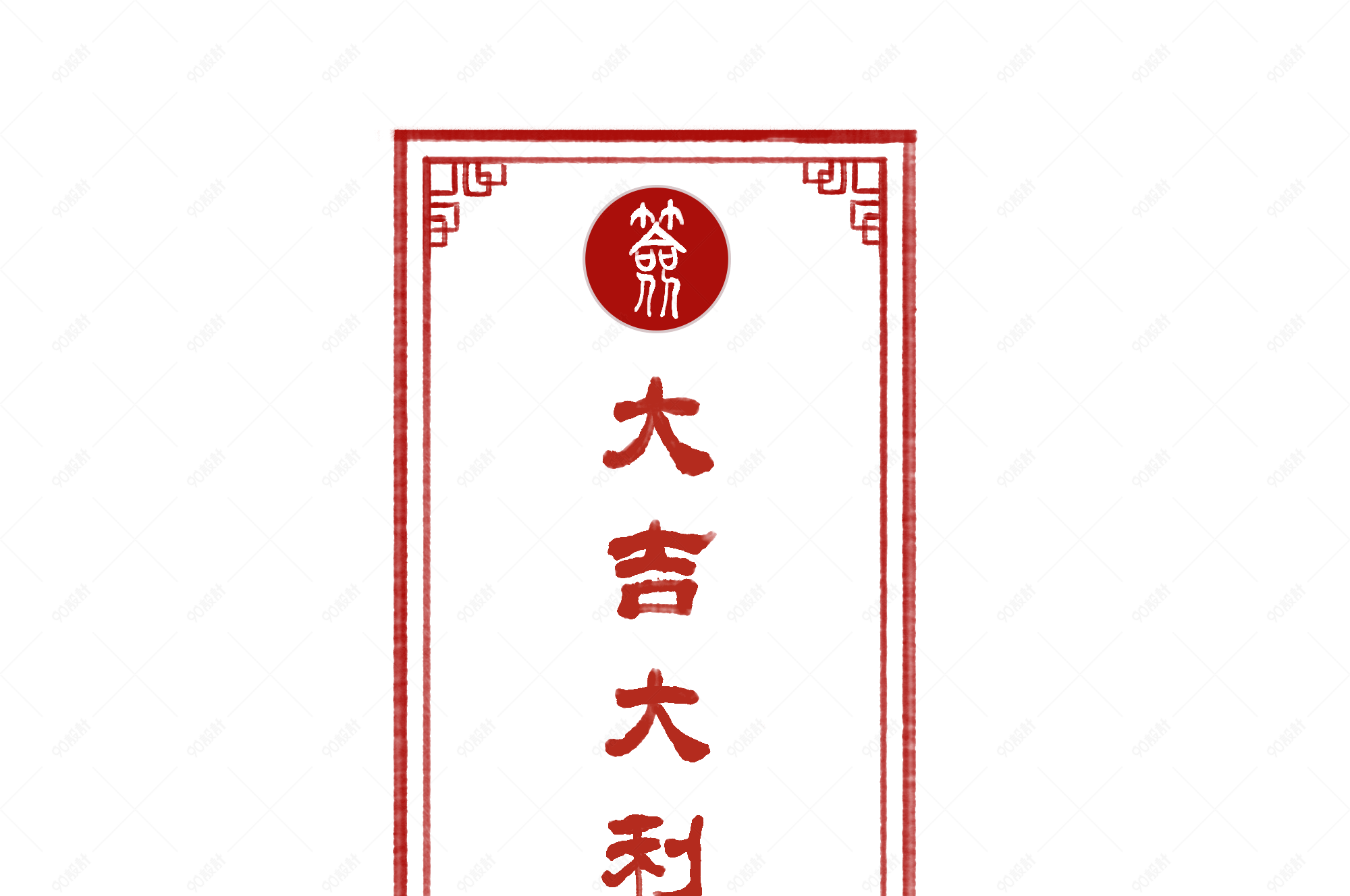 新年大吉大利便签边框