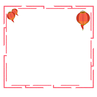 春节新年喜庆边框