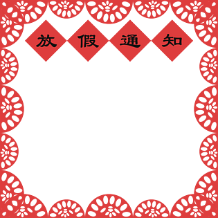 通知边框图片大全
