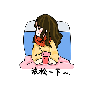 放松一下表情包插画