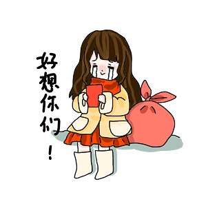 好想你表情包插画
