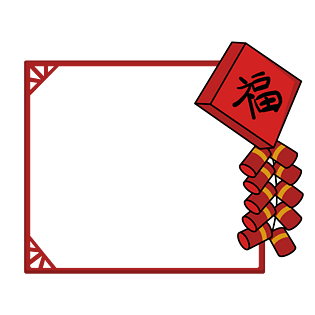 新年红色鞭炮边框