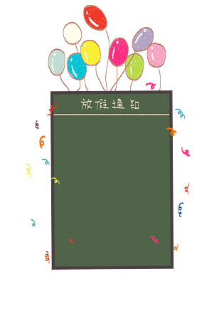 节假日放假通知边框png免抠