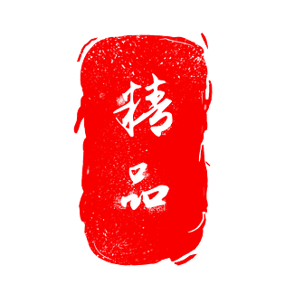 不规则印章图片大全_不规则印章图片素材【png免费下载】-90设计网