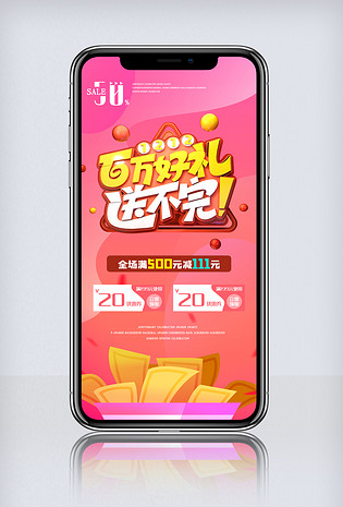 简约双12促销免费送活动手机海报模板