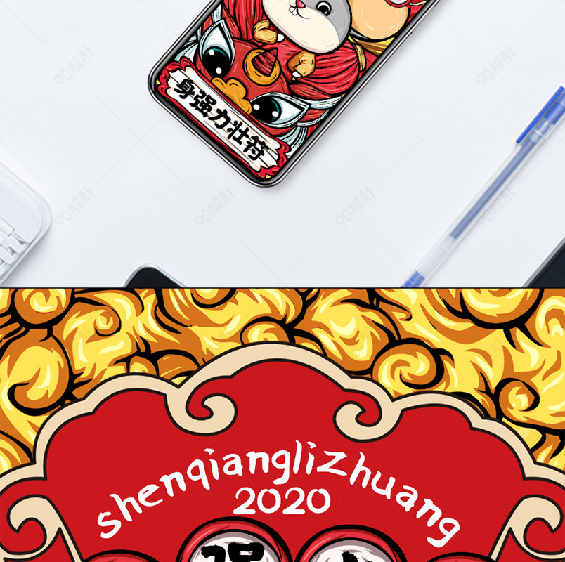 2020鼠年新年身强力壮符