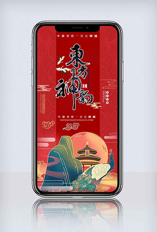 中国风大气国潮文化宣传手机海报.psd