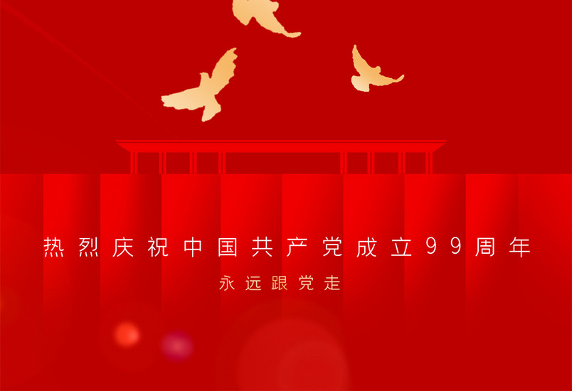 模板在线制作设计_节日海报_红色建党节庆祝99周年手机海报-90设计